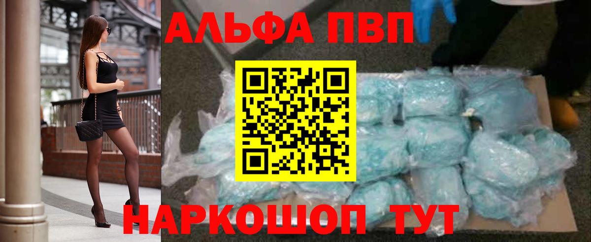 А ПВП СК  Alpha PVP кристаллы  APVP СК  Вход с VPN  А ПВП  Наро-Фоминск 