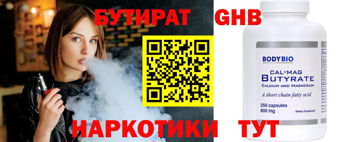 Бутират буратино Наро-Фоминск