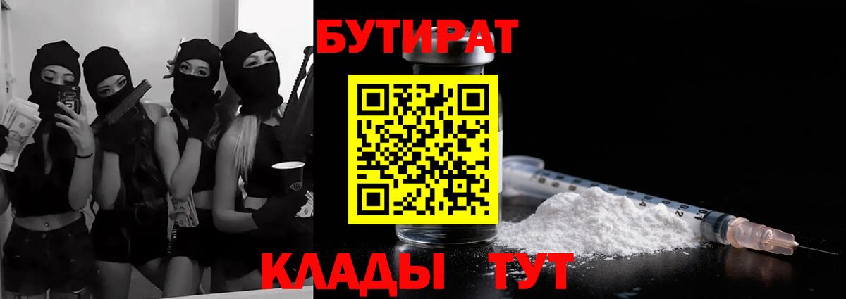 Наро-Фоминск  Бутират оксибутират  Вход с VPN 