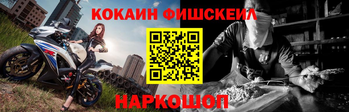 КОКАИН  Cocaine FishScale  Вход с VPN  Наро-Фоминск  КОКАИН 97% 