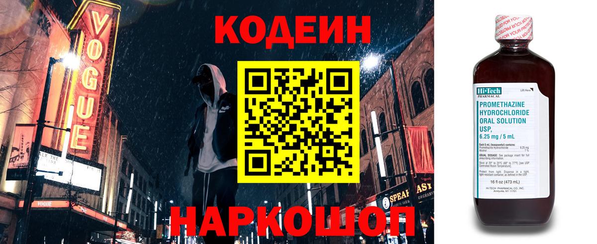 Наро-Фоминск  Кодеин Purple Drank  Вход с VPN 