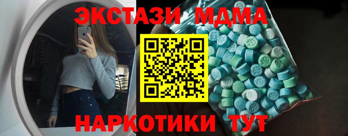 ЭКСТАЗИ MDMA Наро-Фоминск