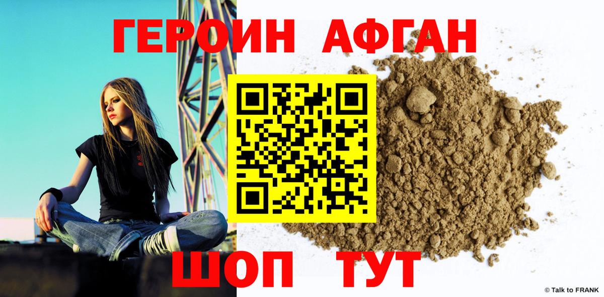Наро-Фоминск  Героин  Вход с VPN  ГЕРОИН Афган 