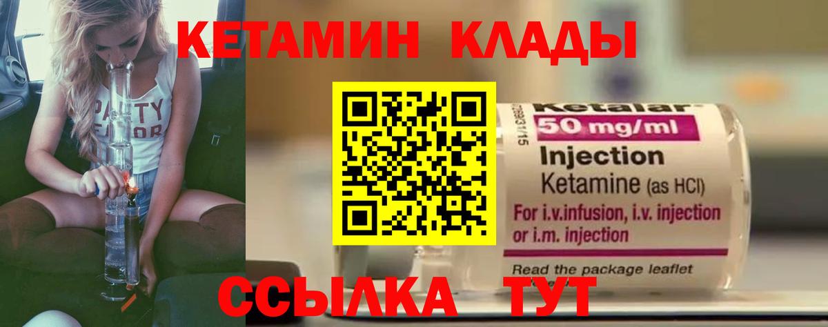 Кетамин VHQ Наро-Фоминск