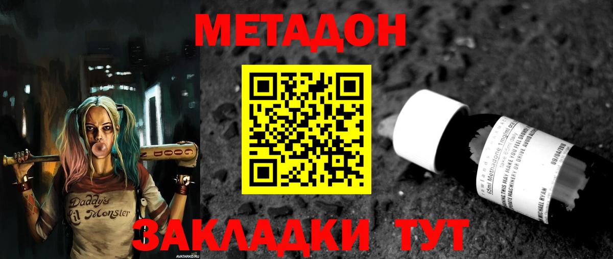 МЕТАДОН мёд Наро-Фоминск